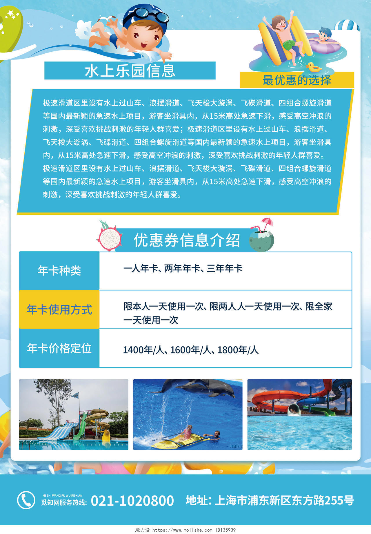 蓝色卡通水上乐园宣传单玩转水上乐园清凉一夏水上乐园